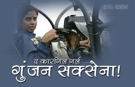 Gunjan Saxena Biography, first woman IAF officer, Kargil war, Cheetah helicopter, Flight Lieutenant, 