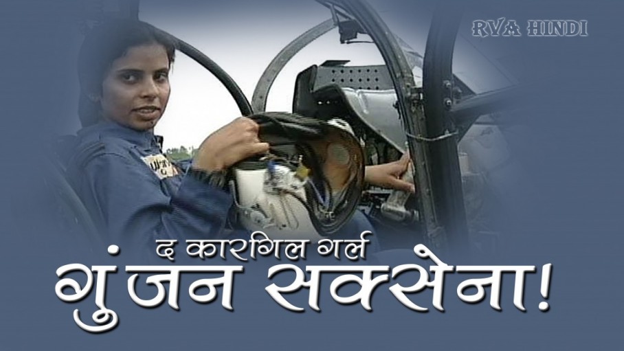 Gunjan Saxena Biography, first woman IAF officer, Kargil war, Cheetah helicopter, Flight Lieutenant, 